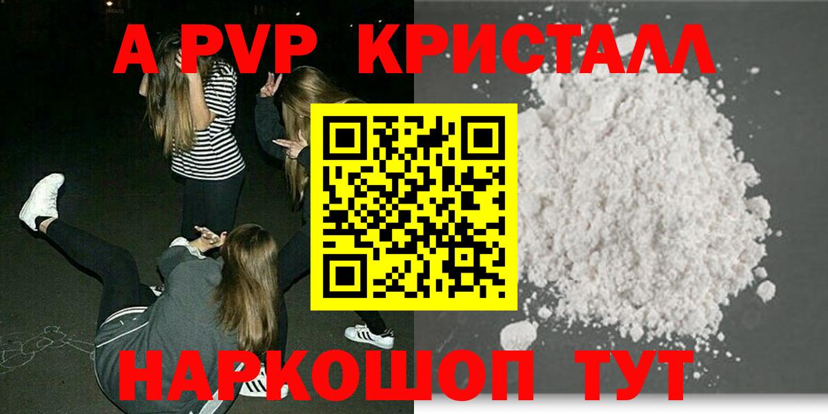 Alpha PVP крисы CK  Вход с VPN  Асино  A-PVP кристаллы  A PVP Соль 