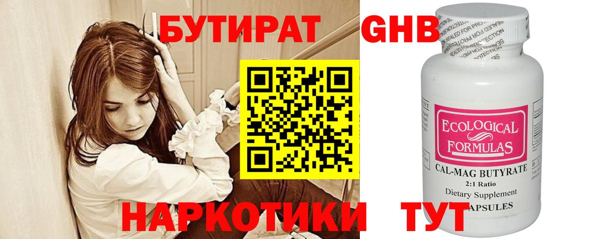 БУТИРАТ BDO  Вход с VPN  Асино 
