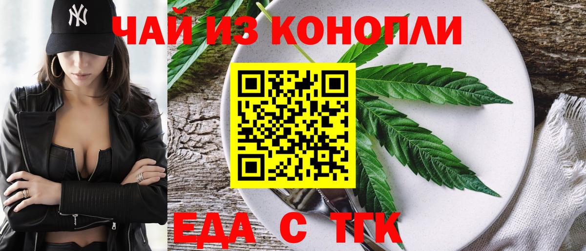 Cannafood марихуана Асино