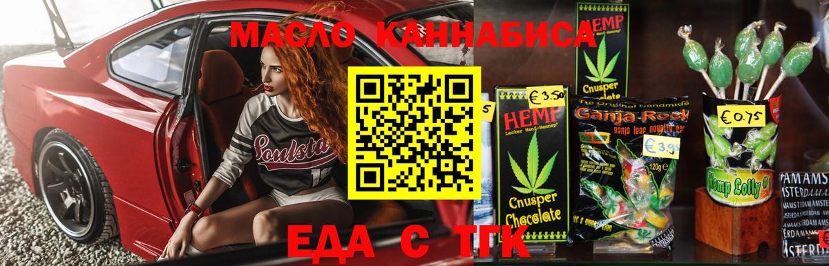 Асино  Cannafood марихуана  Вход с VPN 