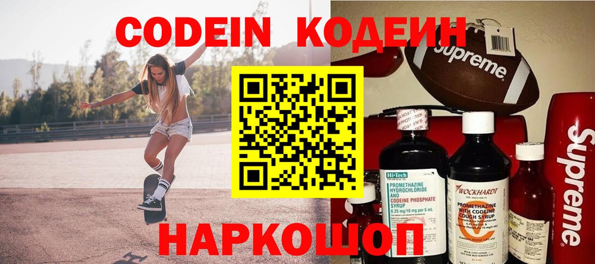 Codein напиток Lean (лин)  закладка  Вход с VPN  Асино  Codein напиток Lean (лин) 