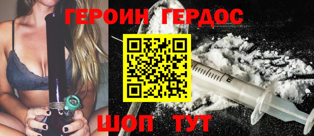 Асино  ГЕРОИН хмурый  Вход с VPN 