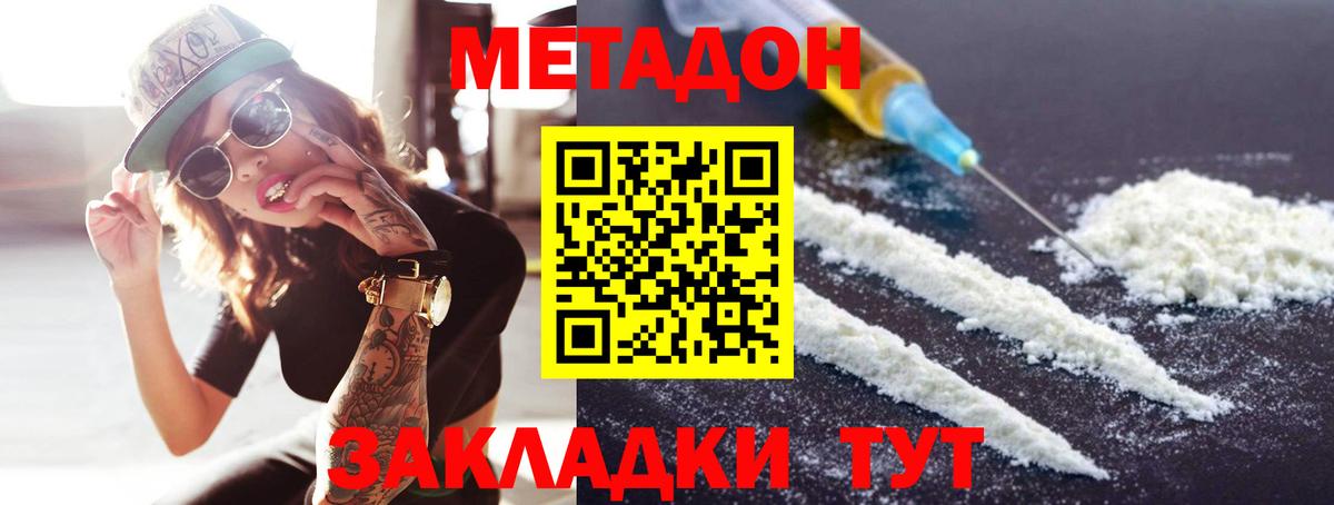 МЕТАДОН methadone  MEGA как войти  Метадон мёд  Асино  Вход с VPN 