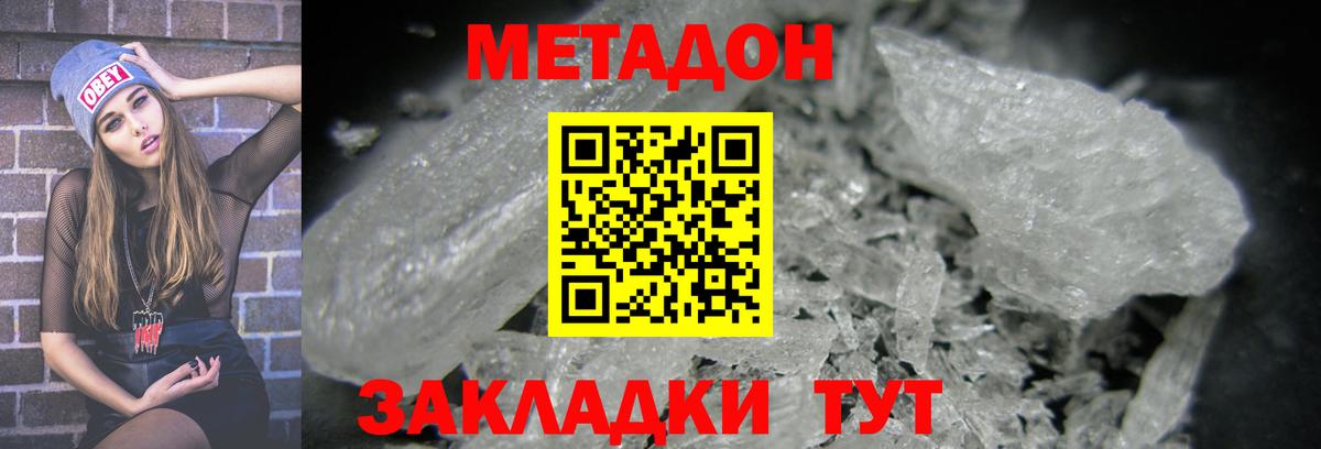 МЕТАДОН VHQ Асино